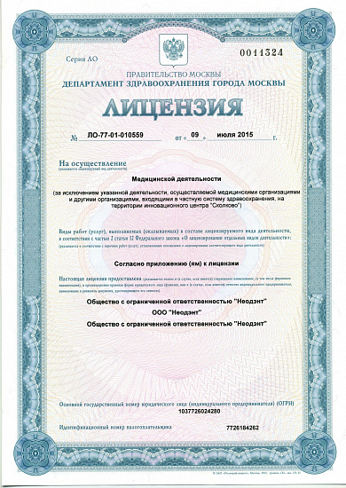 Лицензия