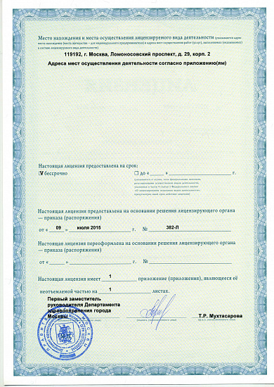 Лицензия