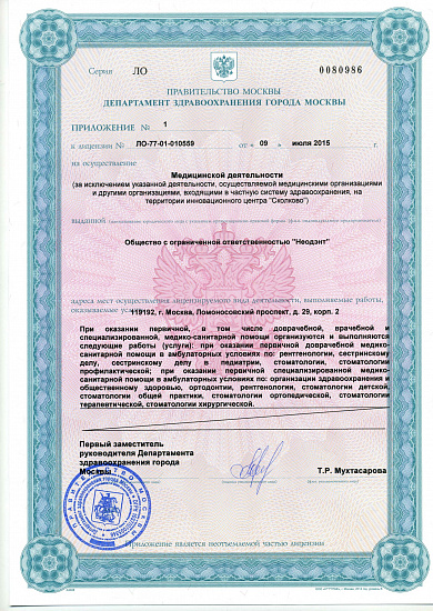 Лицензия