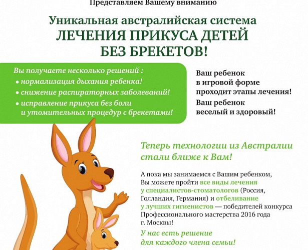 Исправления прикуса без брекетов - Миобрейс
